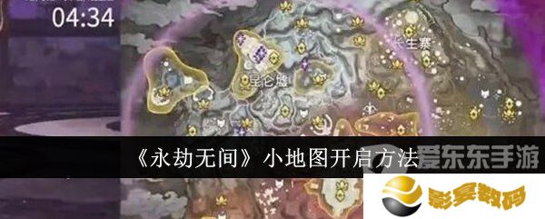 永劫无间小地图怎么打开 小地图打开方法