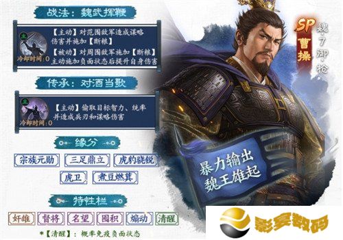 三国志战棋版sp曹操怎么玩 sp曹操阵容搭配推荐