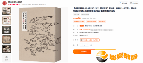 《黑神话：悟空》影神图销售火爆：天猫收藏版购买量比精装版多
